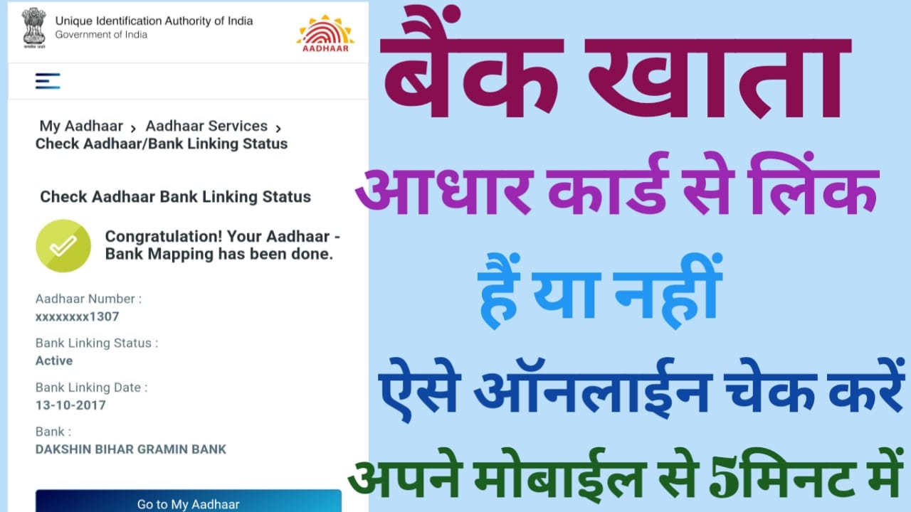 Aadhar Card Bank Links Status Check Kaise Kar Best Tips 2023